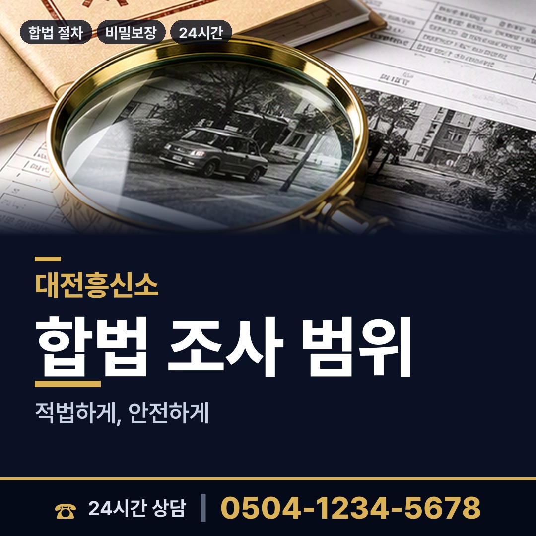 대전 내동 혼인파탄증거 상담 안내