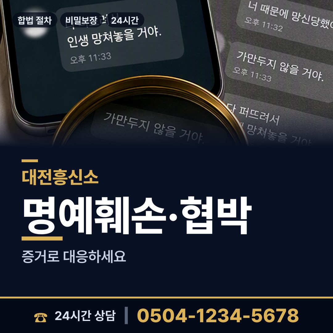 대전 내동 사설탐정 상담 안내