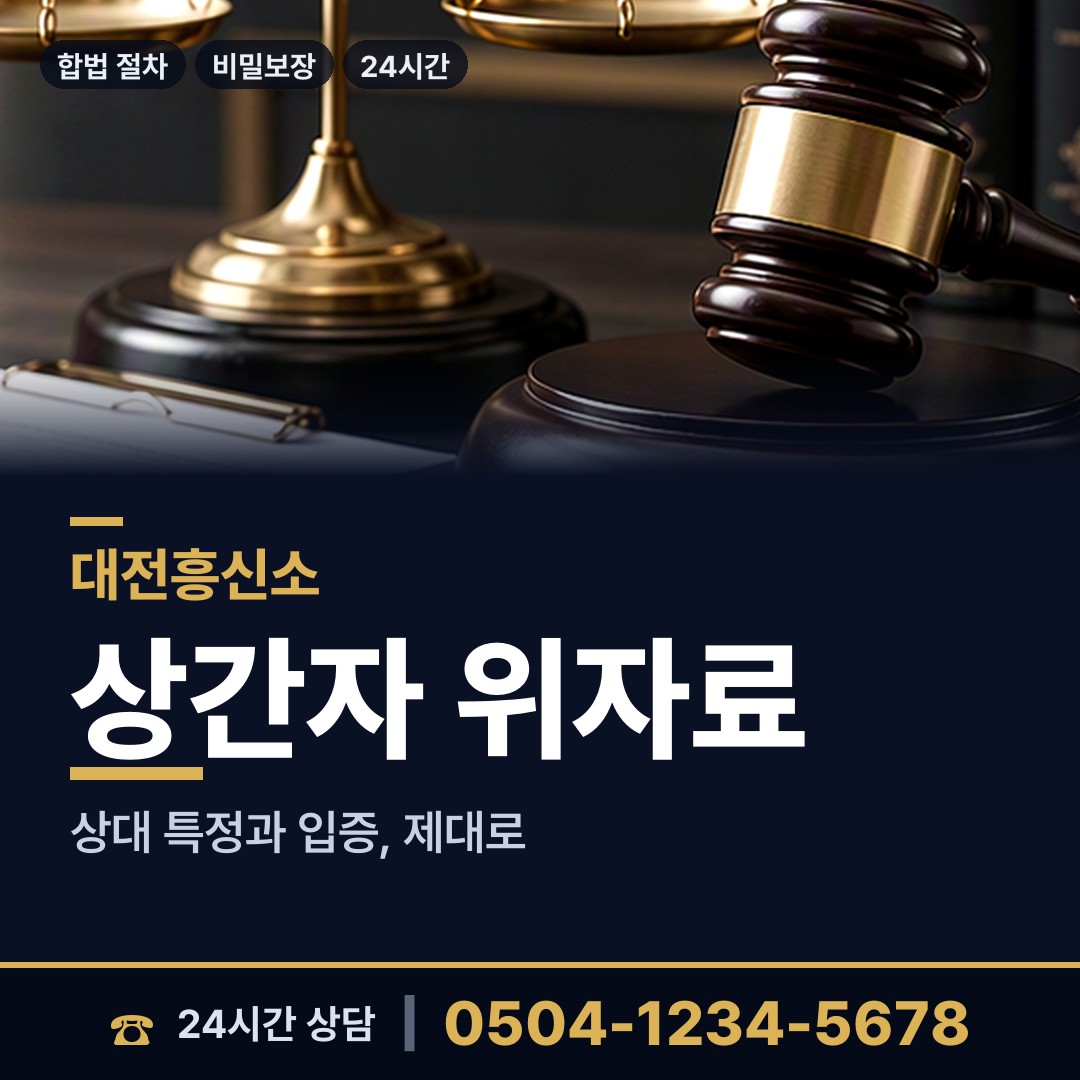 대전 내동 양육권조사 상담 안내