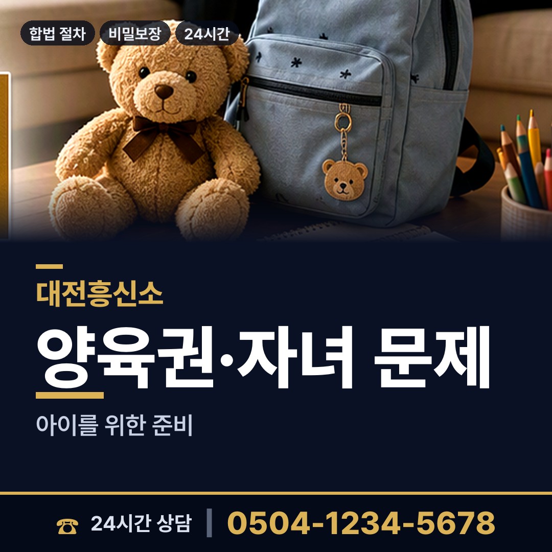 대전 내동 탐정의뢰 상담 안내